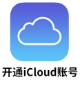 中国16-20年老号（ 开通iCloud 可下载App） 售后3天